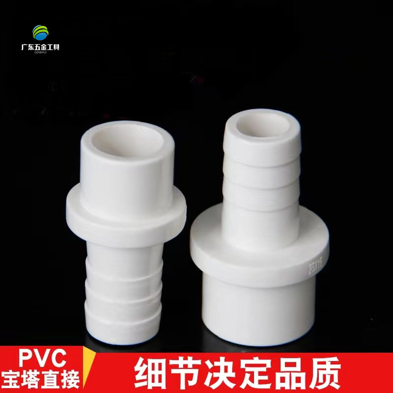 PVC宝塔接f头变径直通 水箱配件软管水管直接变径直通鱼缸20 25 3