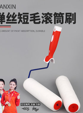 9寸细毛滚筒刷超平丝光弹丝大师短毛刷墙工具P乳胶漆涂料油漆滚刷
