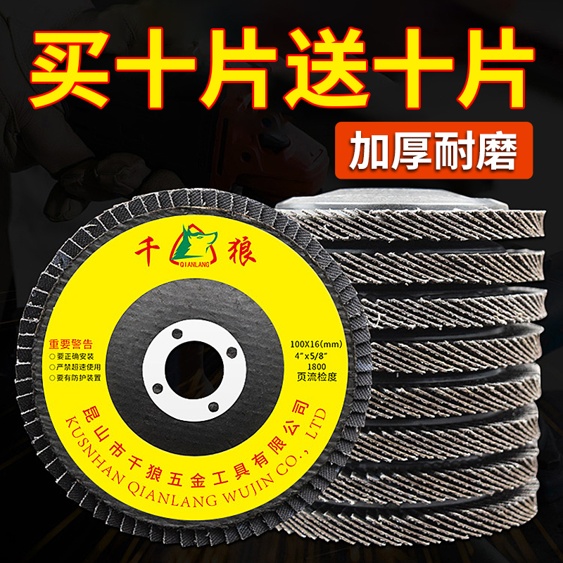 百叶片打磨片 100角磨机砂布轮不锈钢金属角磨Q片手磨机木头抛光