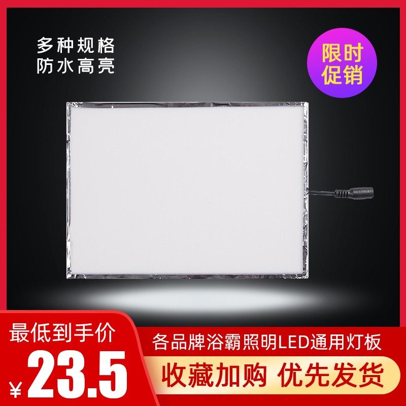 长条方形led灯片照明换气1体机灯板吊顶浴霸P面板中间通用灯芯贴,家装主材,角阀,淘宝优惠券,粉丝福利购,淘宝优惠卷