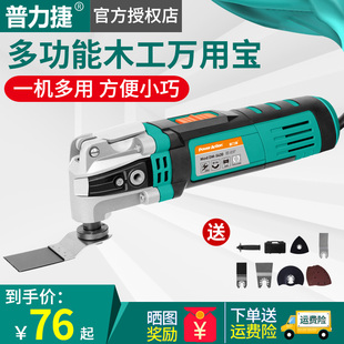 普力捷专业木工万用宝多功能修边机切割机修整机电V铲电动工具套
