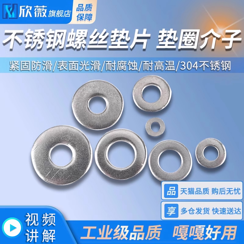 M2 M2.5 M3 M4 M5 M6 不锈钢平垫 螺丝N白平垫片 螺钉螺母垫圈介