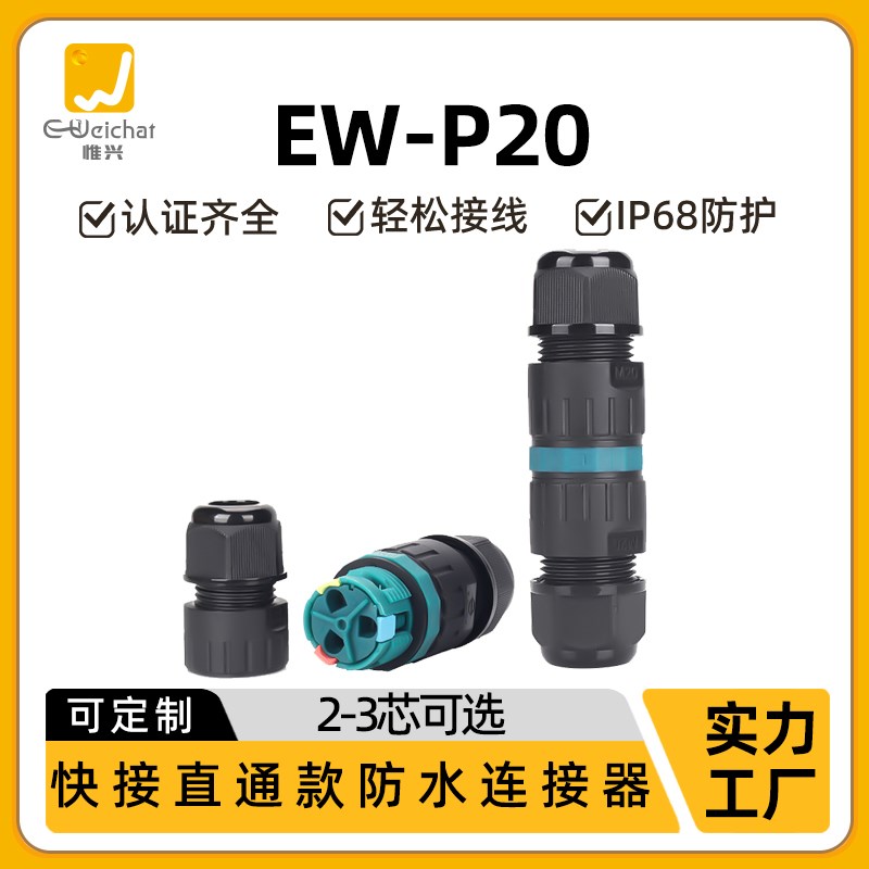 免螺丝快速接线端子P2s0直通对接电缆接头接线器多芯电线防水连接