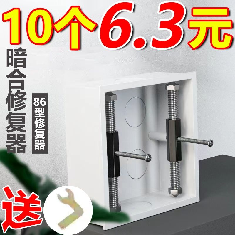 86型暗盒修复器螺丝插s座线盒墙面开关面板装修复补损坏顶杆暗合,家装主材,角阀,淘宝优惠券,粉丝福利购,淘宝优惠卷