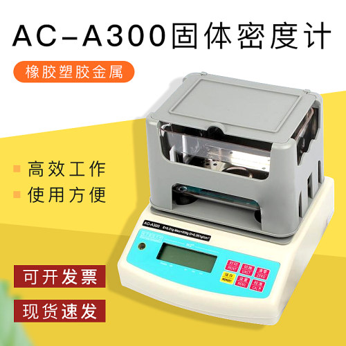 密度计/固体比重p计/橡胶塑胶金属/电线电缆 比重计