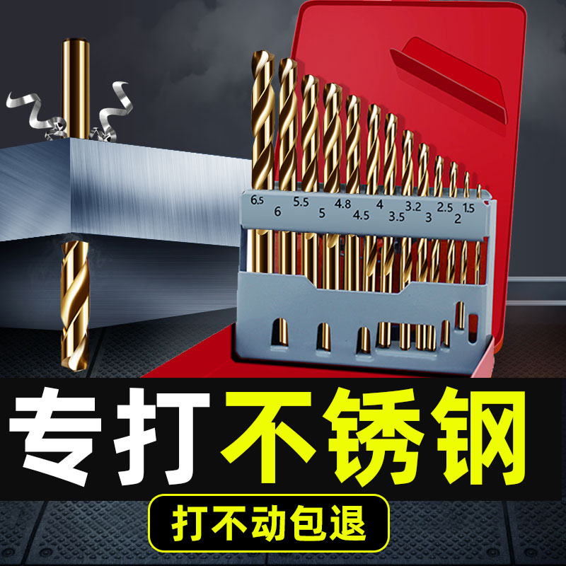 麻花钻头套装工业级不锈钢电钻打孔钢铁N超硬直柄含钴转头大全