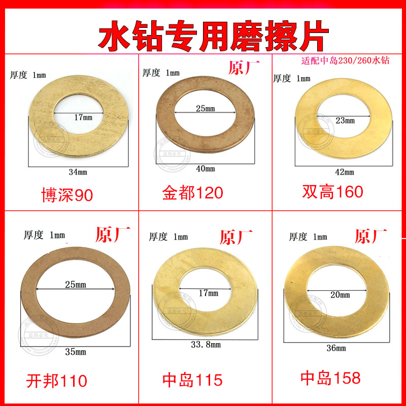 适配金都钻孔机工程钻机石p材水钻机90/110/120/130离合片磨擦片