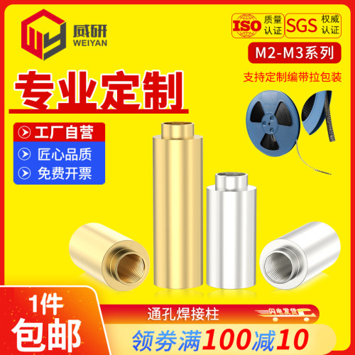 贴片铜螺母焊接锡表贴螺柱通孔焊接铜柱PC支撑间隔固定柱M2YM2.5M