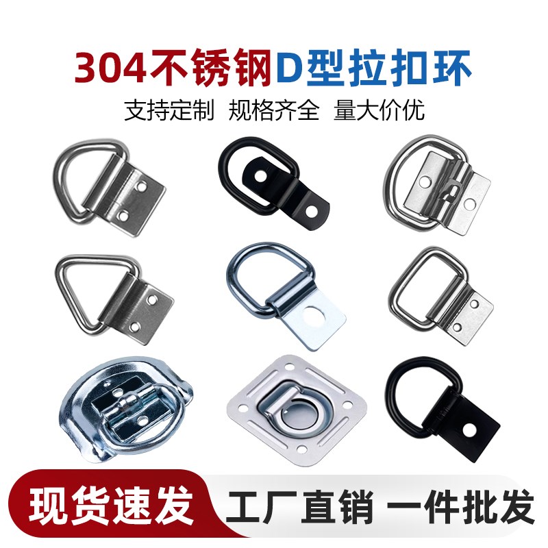 重型D型拉环半圆k拉扣绑扎环扣货车卧环地板挂钩拉绳箱子固定D吊