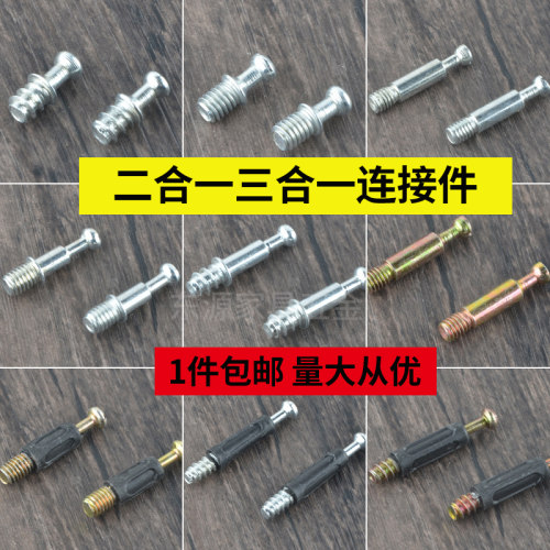 三合一连接杆 自攻塑杆螺杆螺丝床橱柜组装家具五金O配件32 35 40