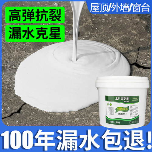 屋顶防水补漏涂料k卷材楼顶房顶堵漏王平房裂缝漏水液体材料防漏