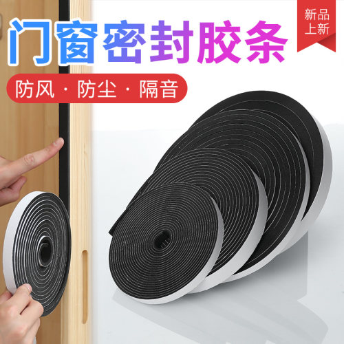 门窗缝隙门缝密封条推拉门自粘隔音门贴海绵条胶条W缝隙挡风神器