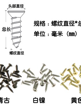 青古铜色/黄色自攻M2M2.5 小合页专用仿古平P头十字小螺丝钉螺钉