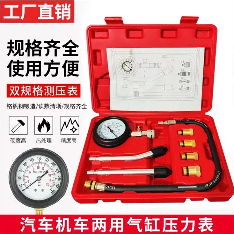 双表车用气缸压力表汽车摩托检测两用多功能M柴油车缸压表多用检