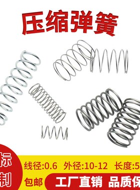 不锈钢压缩弹簧0.6线径外径10-11长度5-50mmQ弹簧定制大小回位弹