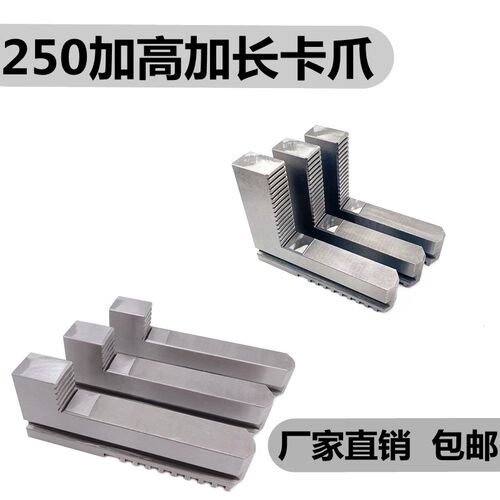 车床众环建华园牌三爪o四爪卡盘加长加高卡爪250加高同时加长爪子