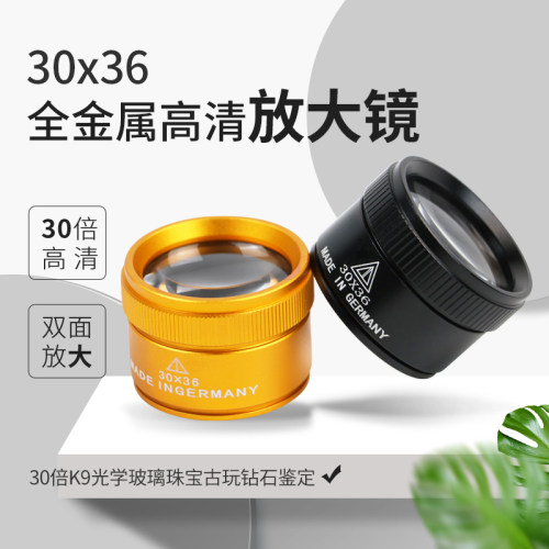 30倍K9光学玻i璃珠宝古玩钻石鉴定 全金属高清土豪金色放大镜30x3