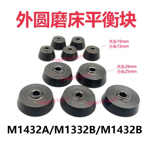 上海外圆磨床M14k32B M1332B 砂轮夹盘平衡块配重块 大外径29