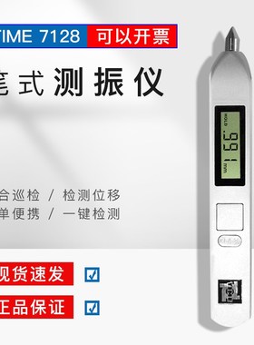 测振仪北京时代便携式TIME7128u/7122/7126N笔式-原TV200/220/260