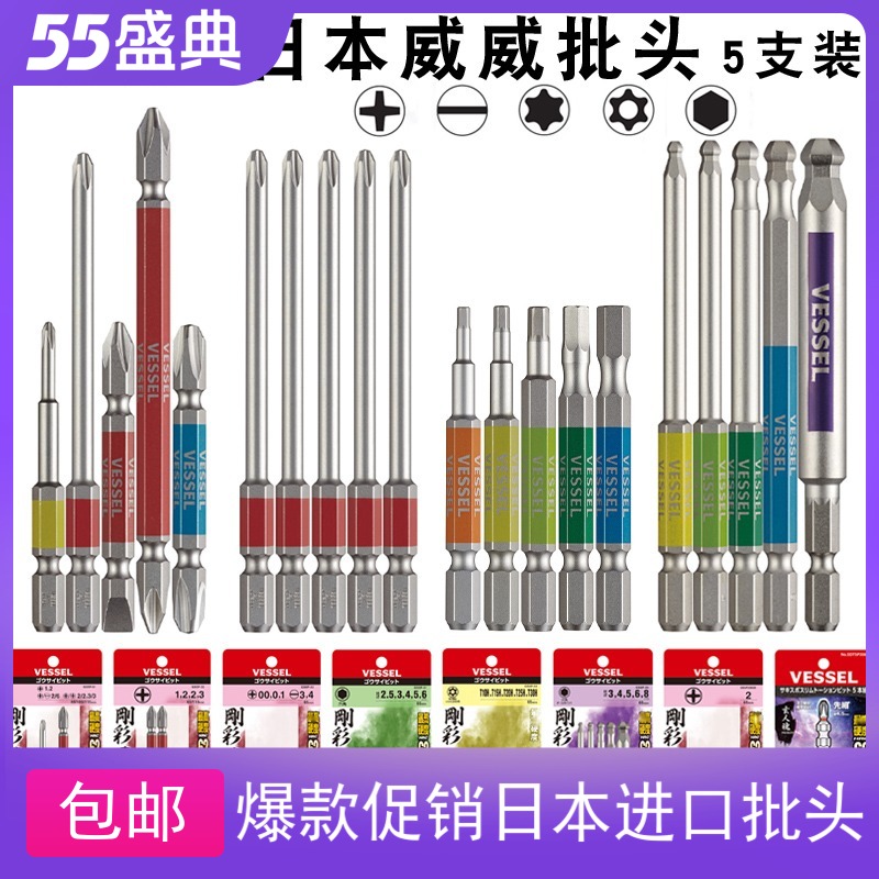 威赛尔威威电动批头套装十字一字梅花J星型内六角组合装螺丝刀