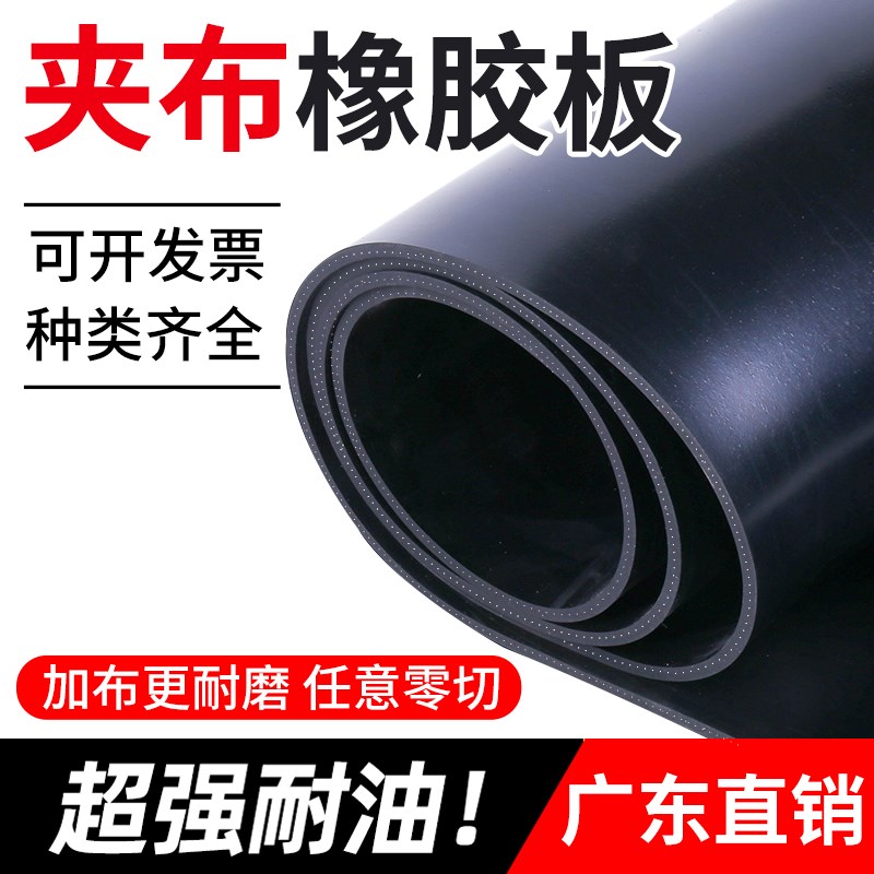 夹布橡胶板抗撕裂耐磨地垫耐油工C业减震加厚胶皮车厢垫夹线橡胶