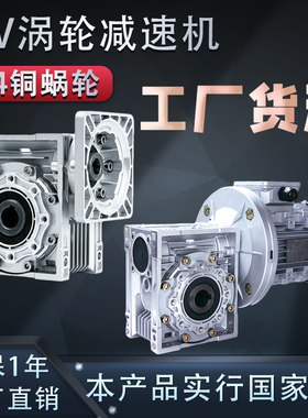 NMRV40 50 63 75 90 11x0-80b5涡轮RV130小蜗轮蜗杆铝壳伺服减速