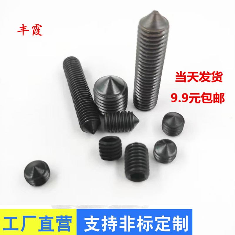 GB78内六e角紧定螺丝M6M8顶丝尖头机米锥端紧定无头止付螺钉
