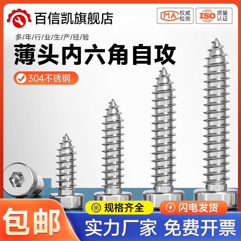 304不锈钢薄头内六角p自攻螺丝圆柱头杯头矮头扁头木螺钉螺栓M2-M