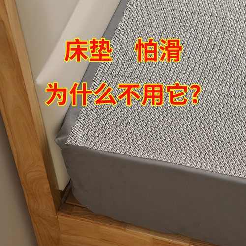 床垫床单防滑凉席被褥榻榻米固定器宿舍床上N沙发垫防移动硅胶网