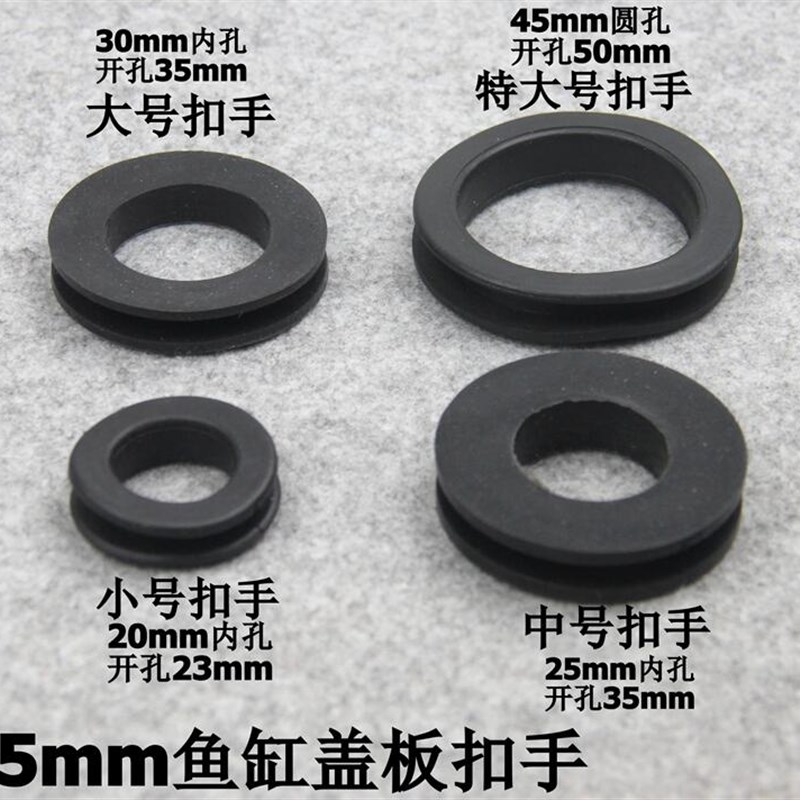 橡胶圈扣手5毫米扣手孔s垫圈鱼缸黑色玻璃盖板移动扣手鱼缸配件