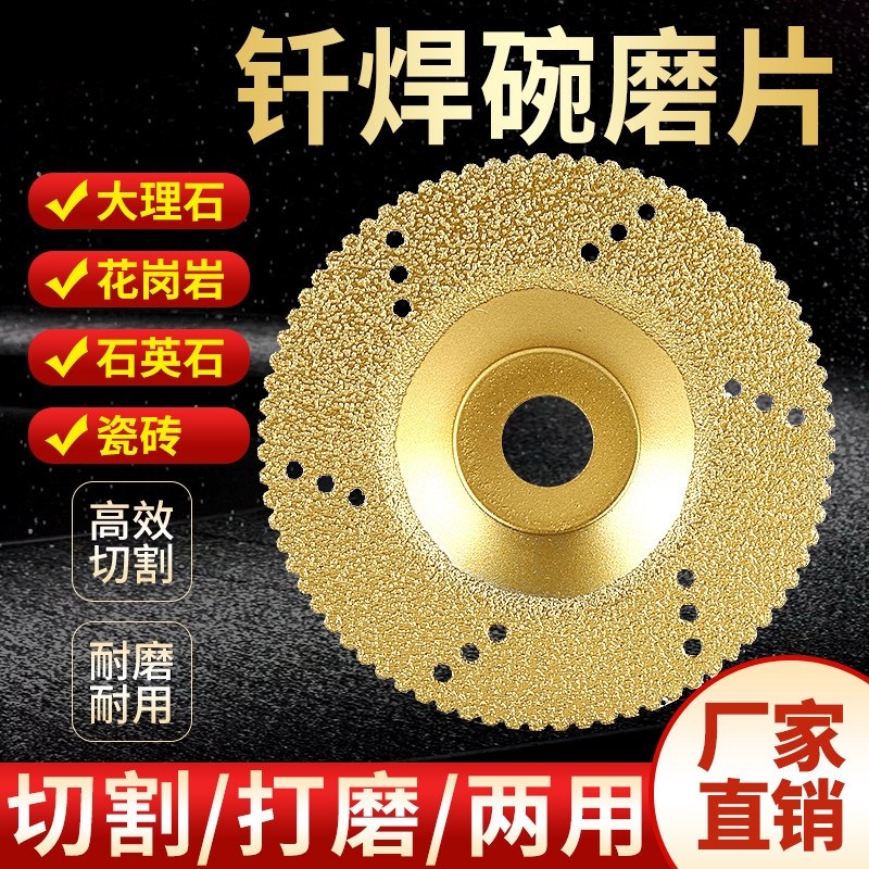 金刚石切割片磨盘干切片大v理石钎焊碗磨片石英石瓷砖磨边角磨机