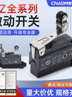 微动开关AZ-7h310行程小型限位器7311 7100 7121 7141自复位滚轮
