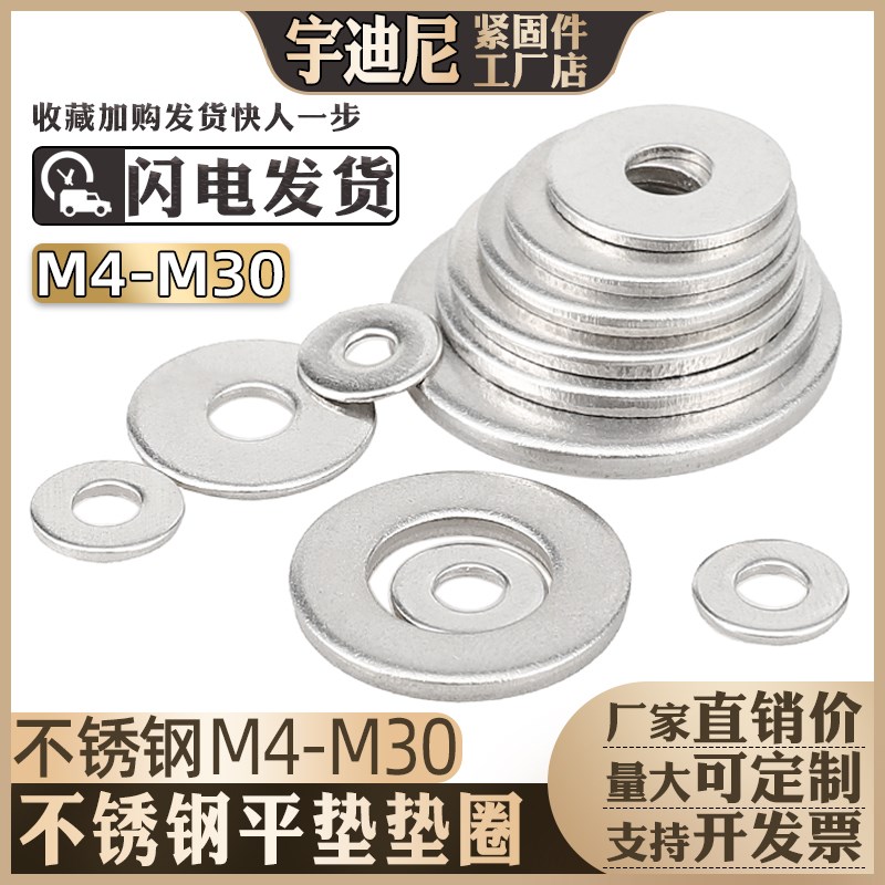 称斤按斤201不锈钢垫片加大平垫介子加厚F圆形垫圈螺丝垫子M4-M30