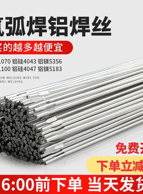 铝焊条铝焊丝氩弧焊丝5n356铝镁4043铝硅纯铝1070铝合金焊接电焊