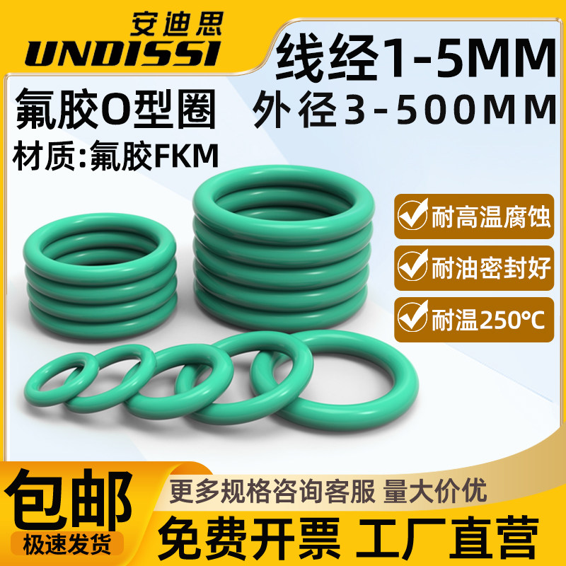 密封圈ob型圈氟橡胶外径3-100*线径1-5mm耐高温胶圈耐高压油封大