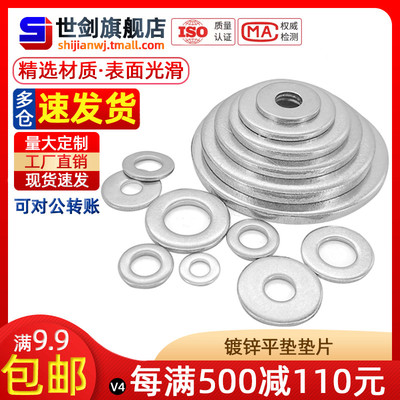 镀锌平垫金属圈垫片jGB97垫子96加大加厚DIN9021华司介子8螺丝铁