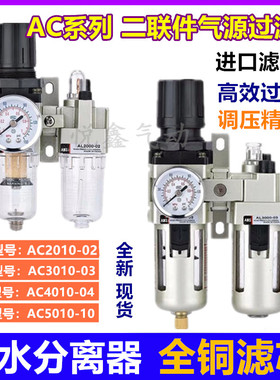 气动气源处理器 AC201n0-02油水分离器AC3010-10 AC4010-04/06/10