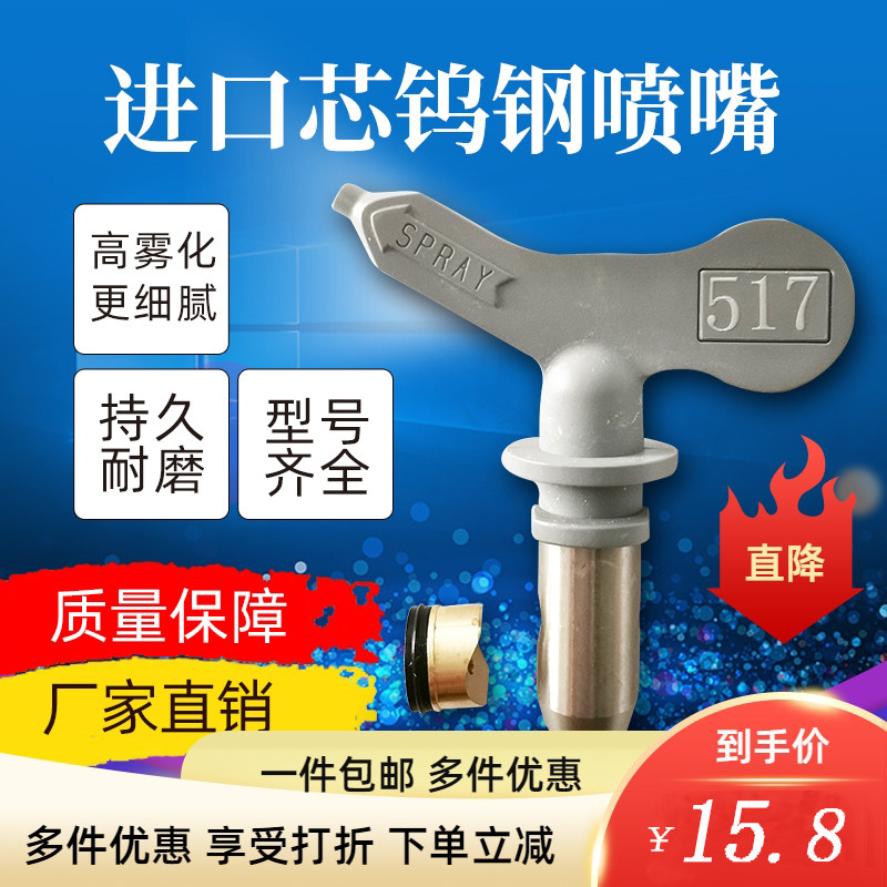 高压无气喷涂机通k用配件进口芯钨钢乳胶油漆喷漆枪喷头扇形喷嘴,家装主材,角阀,淘宝优惠券,粉丝福利购,淘宝优惠卷