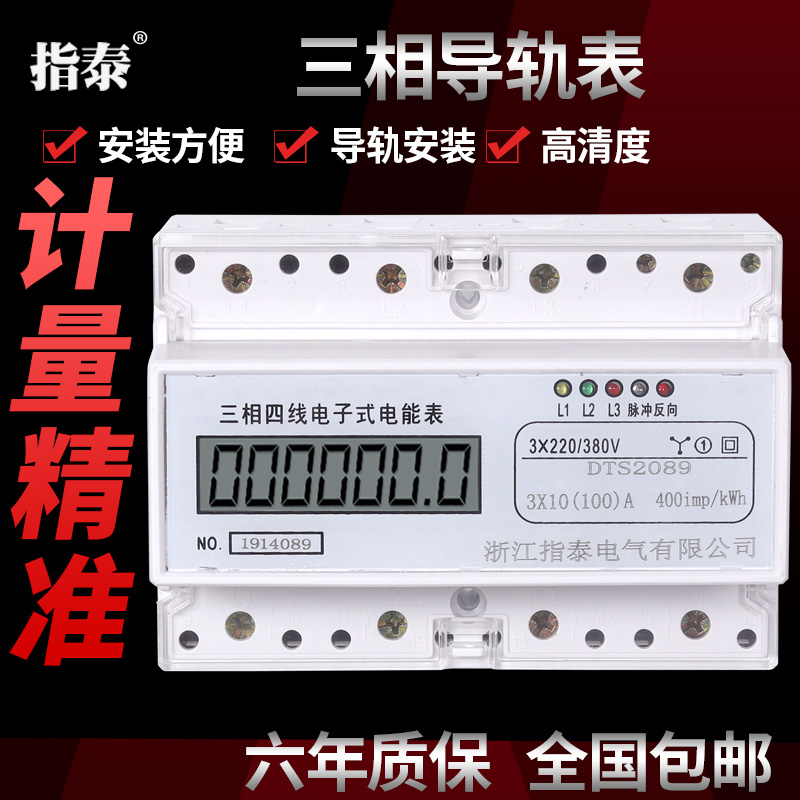 三相四线导轨多功能表380V电表互感器J工业用智能三相导轨式电表