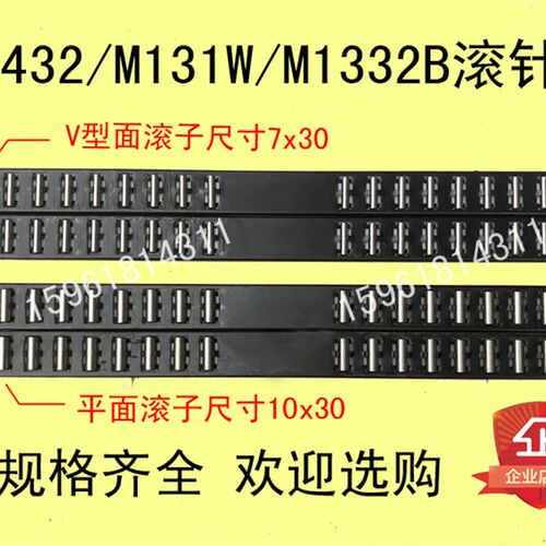 外圆磨床配件上海机床厂M143s2A M131W M1332B 导轨 滚针板 滚针