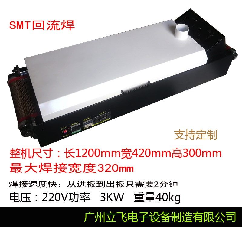 立飞智能红外回流焊机小型SMT贴片机台式焊接柔性传Y送带双面焊接,家装主材,角阀,淘宝优惠券,粉丝福利购,淘宝优惠卷