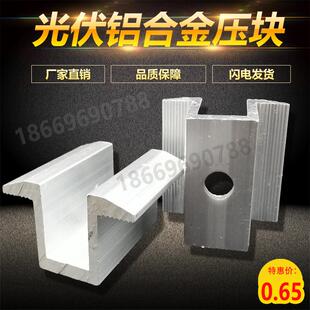 光伏板卡扣铝合金中压块加宽边压块太阳能板固定组件支架配件