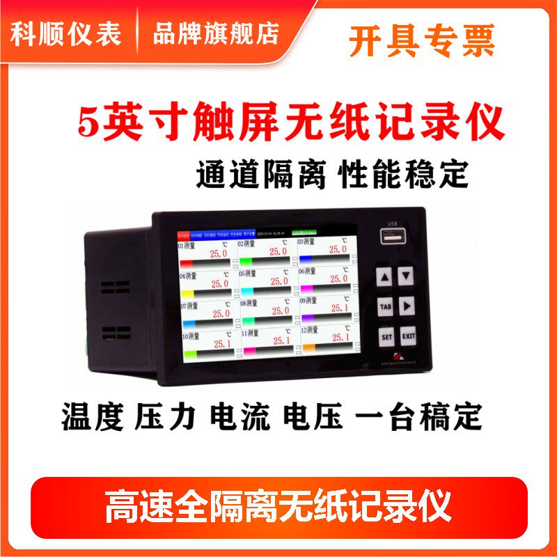 5英寸高清触控屏幕无纸记录仪s多路4 8 12 16 24路温度无纸化记录