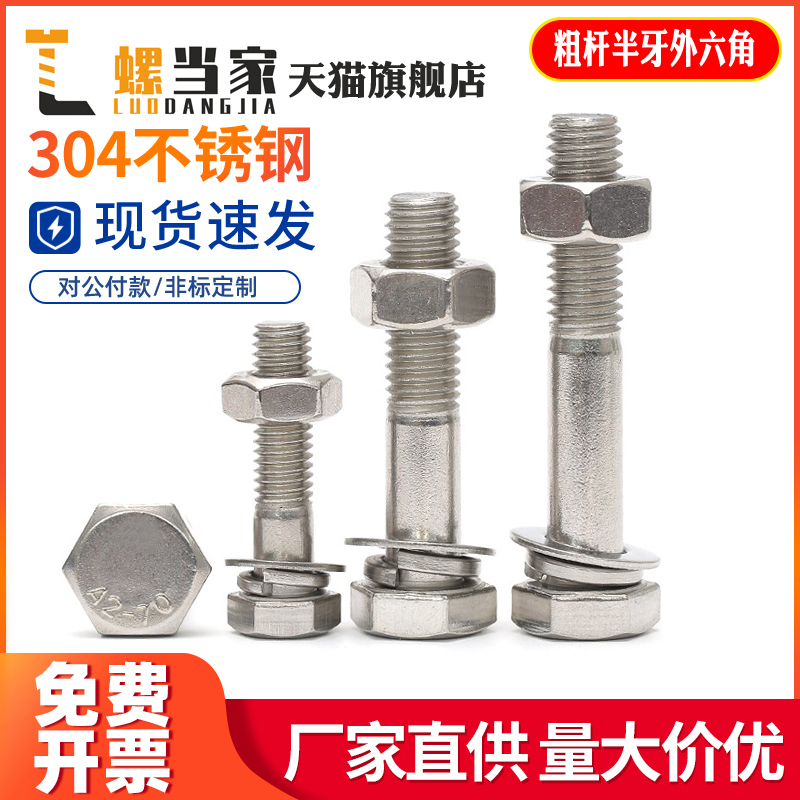 304不锈d钢半牙外六角螺栓螺母套装配件大全加长螺丝杆M8M10M12M1