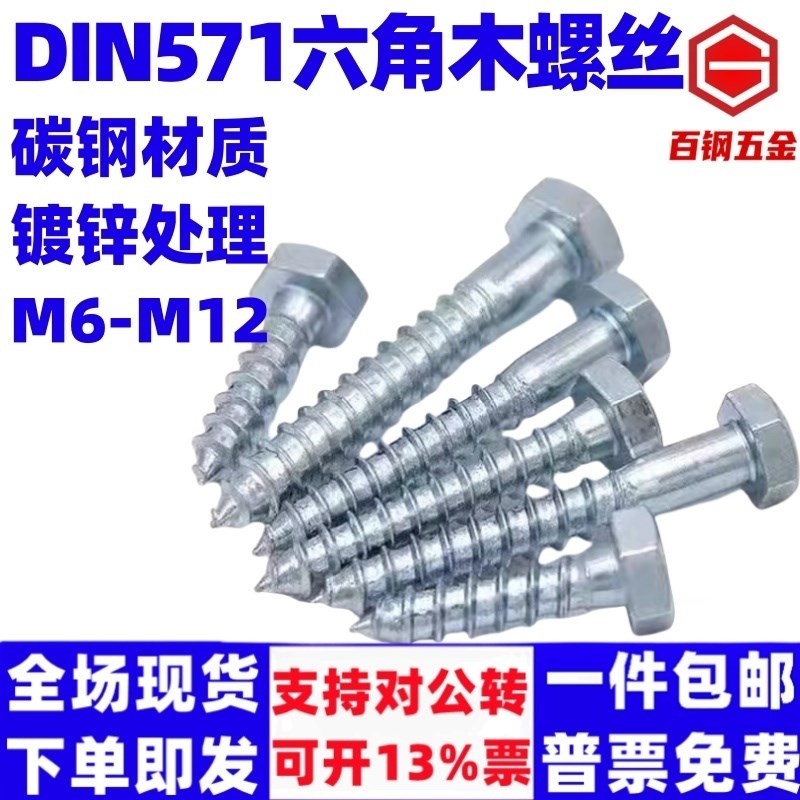 DIN571外六角木螺丝六角木螺t丝镀锌自攻螺丝钉4.8级M5M6M8M10M12