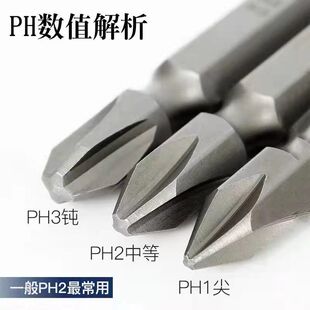 尖头ph1/平头ph3电动螺丝刀批头十字强磁性高硬度工.业级起子头