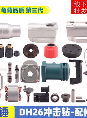 适用26电锤配件26单用电锤配件DH2G6电锤转子冲击钻配件电锤配件