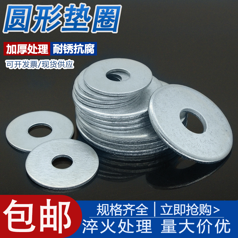镀锌垫圈圆形螺丝平垫金属垫圈s加大加厚隔片介子M5M6M8M10M12M14