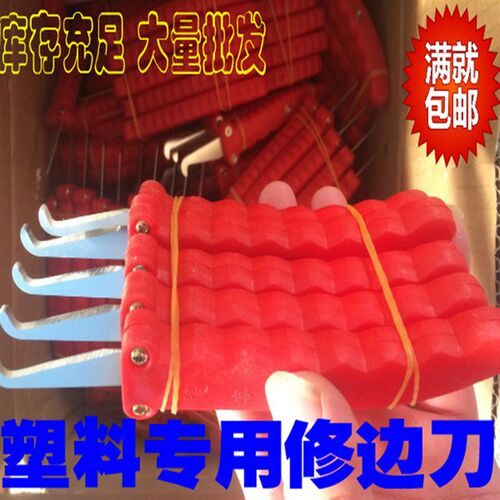 塑料毛边刀修边刀塑胶胶件毛边B清除刀胶件刮刀飞边刀去毛刺刀