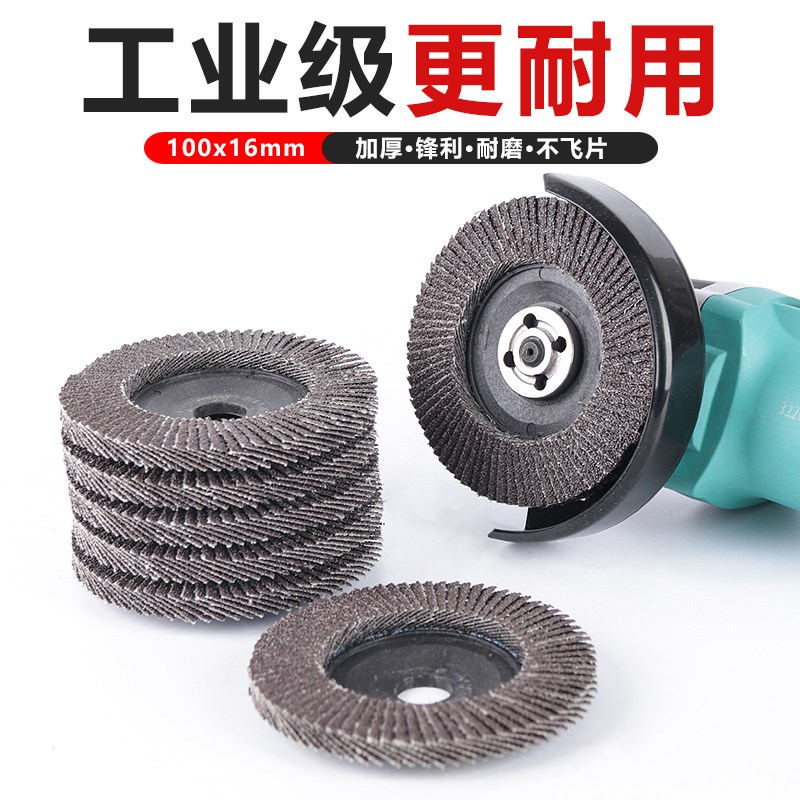 角磨机百叶片打磨片砂轮s片抛光片百叶轮加厚不锈钢金属100磨光片
